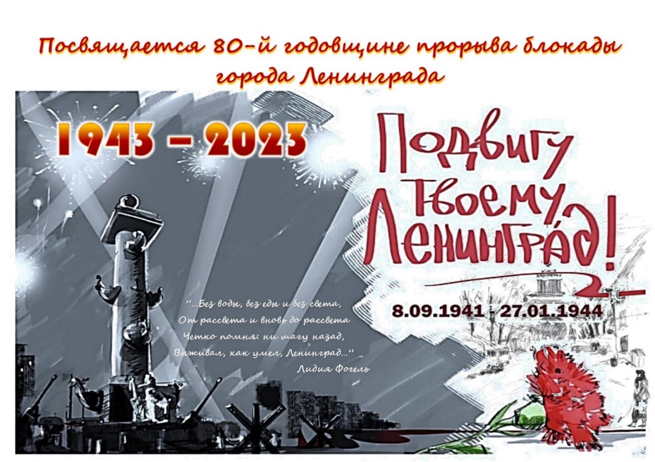Районный конкурс рисованного плаката среди юношества «Салют Ленинграду»